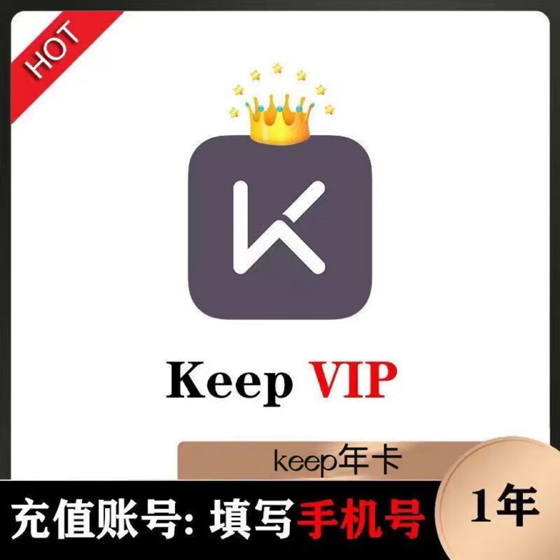 Keep 会员年卡12个月 138元