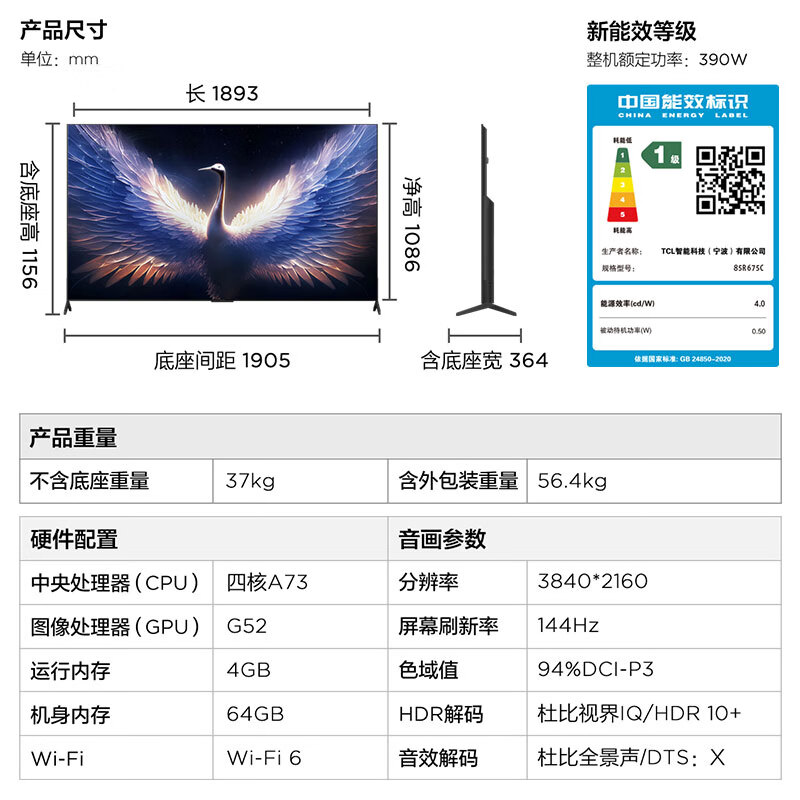 FFALCON 雷鸟 鹤7 Max系列 85R675C 液晶电视 85英寸 4K 7499元包邮（晒单返100元E卡）