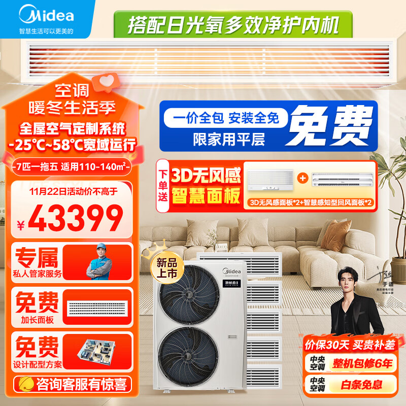 Midea 美的 中央空调一拖五风管机7匹小多联机领航者三代除菌净护超高温制冷超低温制热MJV-180W-E01-LHⅢ 券后43399元