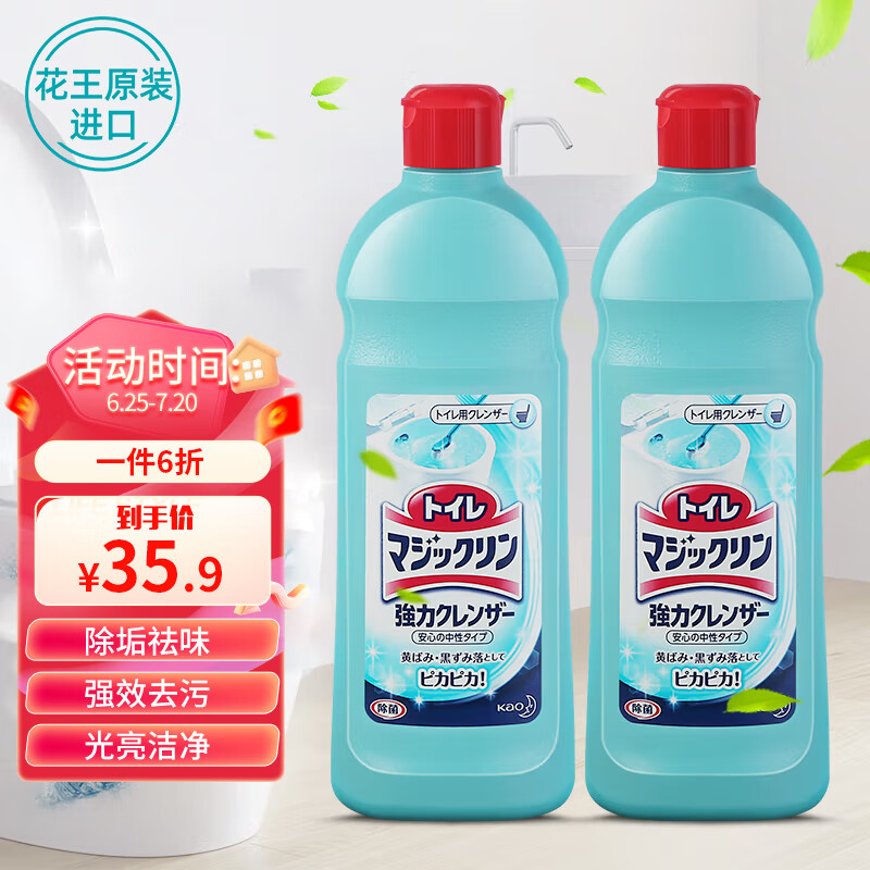 限移动端、京东百亿补贴：Kao 花王 马桶清洁剂 500g*2 19.8元