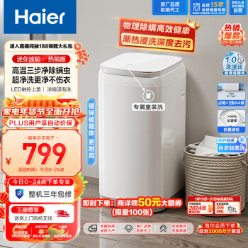 Haier 海尔 母婴波轮洗衣机全自动3kg