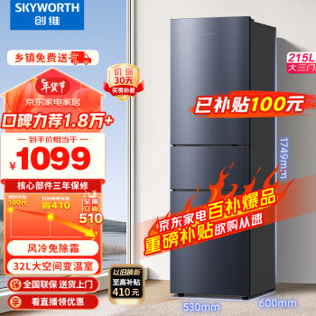 移动端、京东百亿补贴：SKYWORTH 创维 215升三门风冷免除霜无霜小冰箱