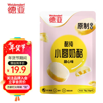 Weidendorf 德亚 小圆奶酪原制乳酪高钙高蛋白儿童零食75g/5粒 酪源