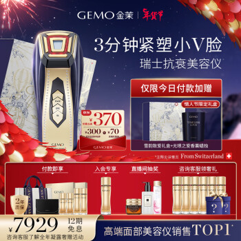 GEMO 金茉 G20 美颜仪 金色 礼盒装