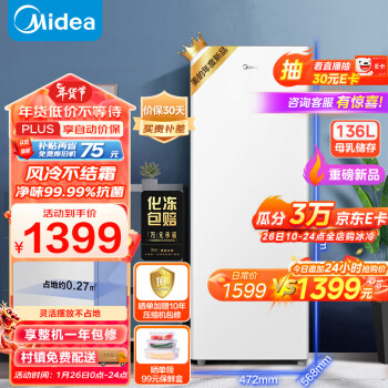 Midea 美的 136升 风冷无霜立式家用冰柜 母乳冷藏冷冻转换柜抽屉式冷柜