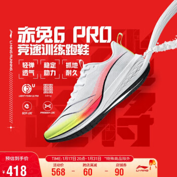 LI-NING 李宁 赤兔 6pro 男子跑鞋 ARMT013-1 标准白 39