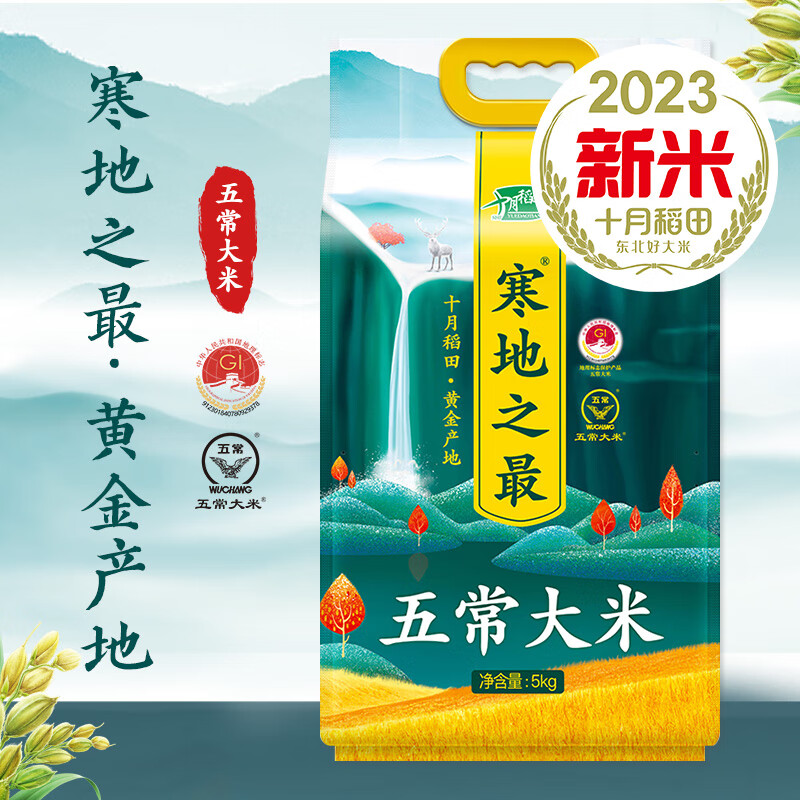 十月稻田 寒地之 五常大米 5kg 90.93元