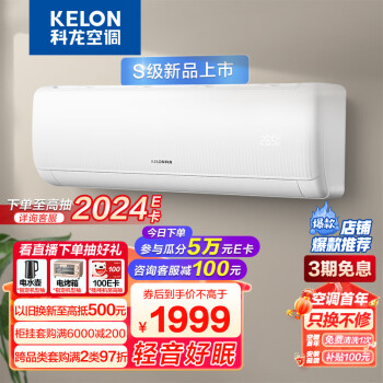 KELON 科龙 KFR-35GW/QS1-X1 壁挂式空调 大1.5匹 券后1489元