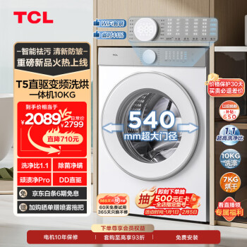 TCL T5系列 G100T5-HD 滚筒洗衣机 10kg