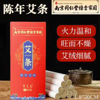 圣艾元 艾条艾灸三年陈艾柱艾叶艾草艾绒条家用室内熏艾热敷湿气祛除熏香条艾绒艾草条艾灸条