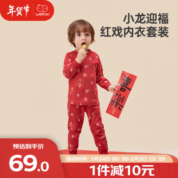 Wellber 威尔贝鲁 儿童红色内衣套装 ￥69