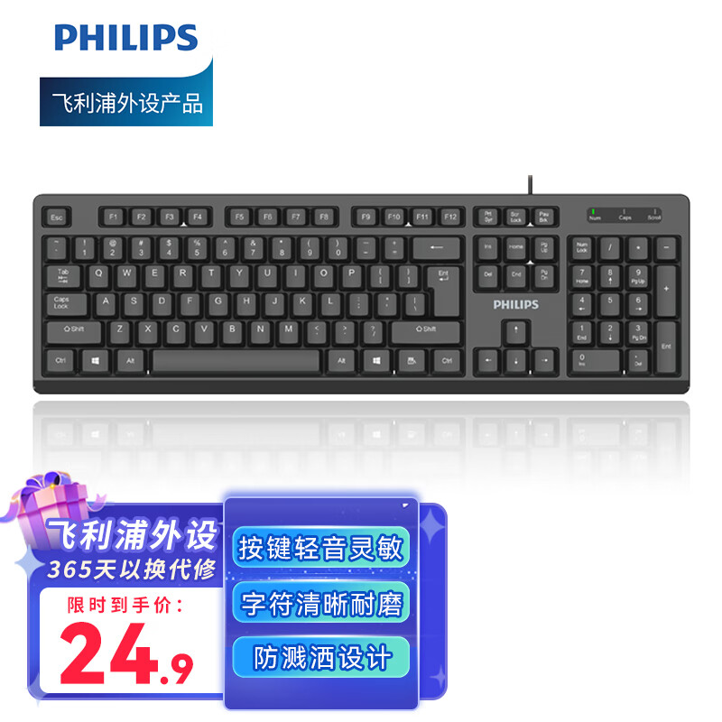 PHILIPS 飞利浦 SPK6234 104键 有线薄膜键盘 黑色 无光 19.9元