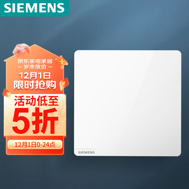 SIEMENS 西门子 开关插座面板 一开双控开关 86型暗装开关插座 皓彩雅 券后11.3元