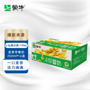 MENGNIU 蒙牛 早餐奶麦香味250ml×16盒/整箱 早餐营养牛奶