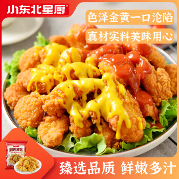 小东北星厨 韩式首尔炸鸡原味900g 冷冻 炸鸡半成品 油炸小食鸡米花