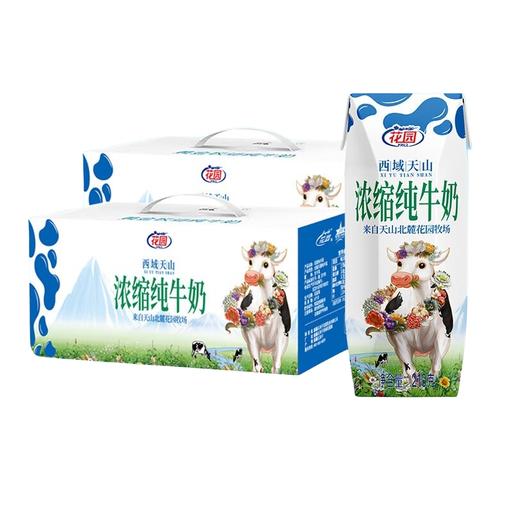 花园 浓缩纯牛奶 210g*12盒*2件 券后37.9元