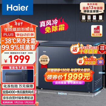 Haier 海尔 BC/BD-201WGHED 冰柜 201L 星石蓝