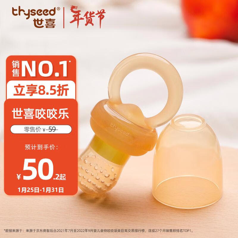 thyseed 世喜 TF-05 婴儿食物咬咬袋 L码 50.15元