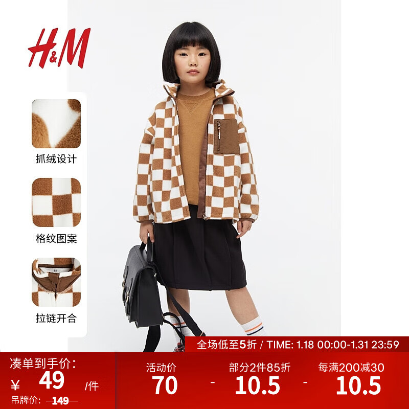 H&M 童装男女童同款外套2023冬季新款时尚可爱花纹抓绒夹克1203349 棕色/格纹 130/64 70元