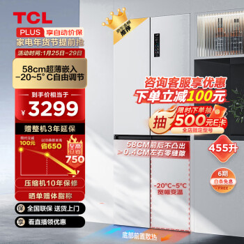 TCL 超薄零嵌系列 R455T9-UQ 风冷十字对开门冰箱 455L 韵律白