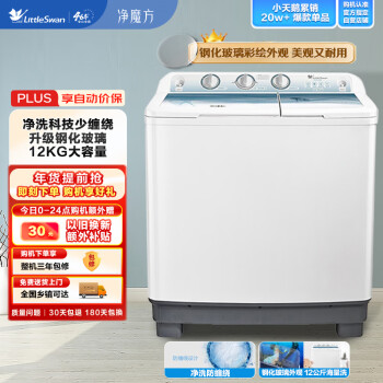 移动端、京东百亿补贴：小天鹅 TP120-S998 双缸洗衣机 12kg