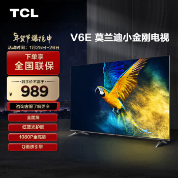 TCL 43V6E 液晶电视 43英寸 1080P