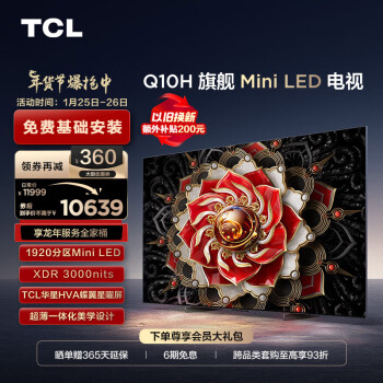 TCL Q10H系列 75Q10H 液晶电视 75英寸 4K