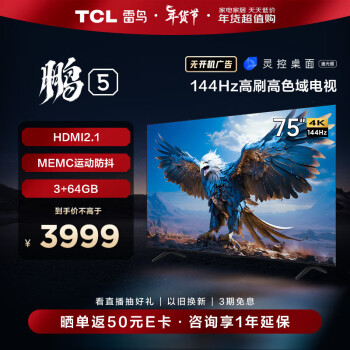 TCL 75S515D Pro 液晶电视 75英寸 超高清4K