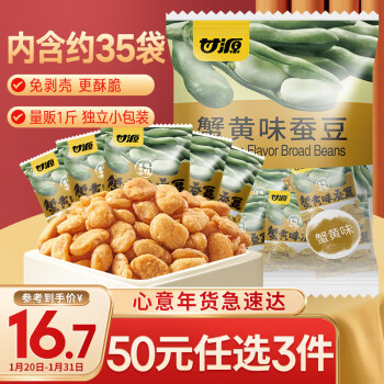 KAM YUEN 甘源 蟹黄味蚕豆休闲零食坚果炒货特产风味小吃蚕豆瓣年货量贩大包500g