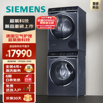 SIEMENS 西门子 超氧10+10kg洗烘套装 超氧空气洗 超氧除菌除螨 筒自洁 热泵柔烘 B1HW+D10W（湖蕴蓝）