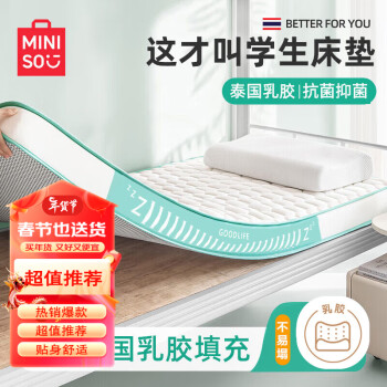 MINISO 名创优品 乳胶床垫 学生宿舍软垫子0.9x2米单人床垫子 立体加厚榻榻米褥子