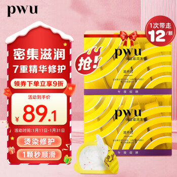 PWU 朴物大美 小黄油发膜烫染损伤补水改善干枯毛躁护发素 滋润12ml*12颗