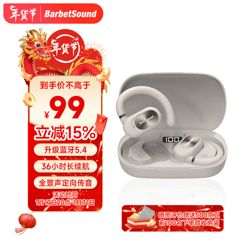 BarbetSound OW P1 开放式蓝牙耳机 不入耳气传导 挂耳式运动跑步 超长续航 通话降噪 适用苹果华为手机 米色 券后139元