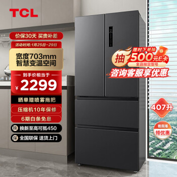 TCL 407升一级能效双变频法式多门四开门家用大容量电冰箱超薄嵌入式 风冷无 -32R407V5-D