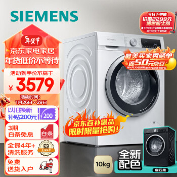 移动端、京东百亿补贴：SIEMENS 西门子 IQ300系列 XQG100-WN52A1004W 洗烘一体机 10kg 白色