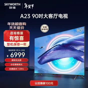SKYWORTH 创维 90A23-F 液晶电视 90英寸 4K