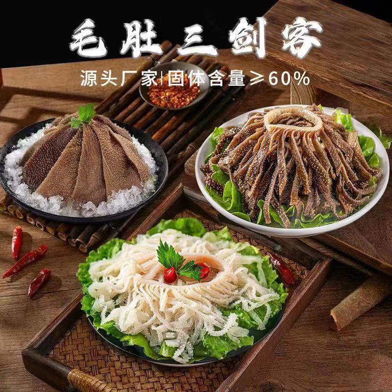 火锅套餐【白千层肚+黑千层肚+牛百叶片】*各1斤 券后24.6元