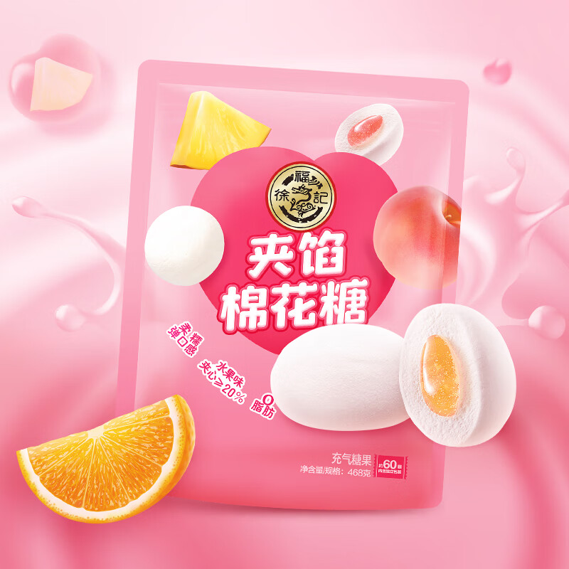 徐福记 小叭叭夹馅棉花糖 混合口味 468g 27.9元