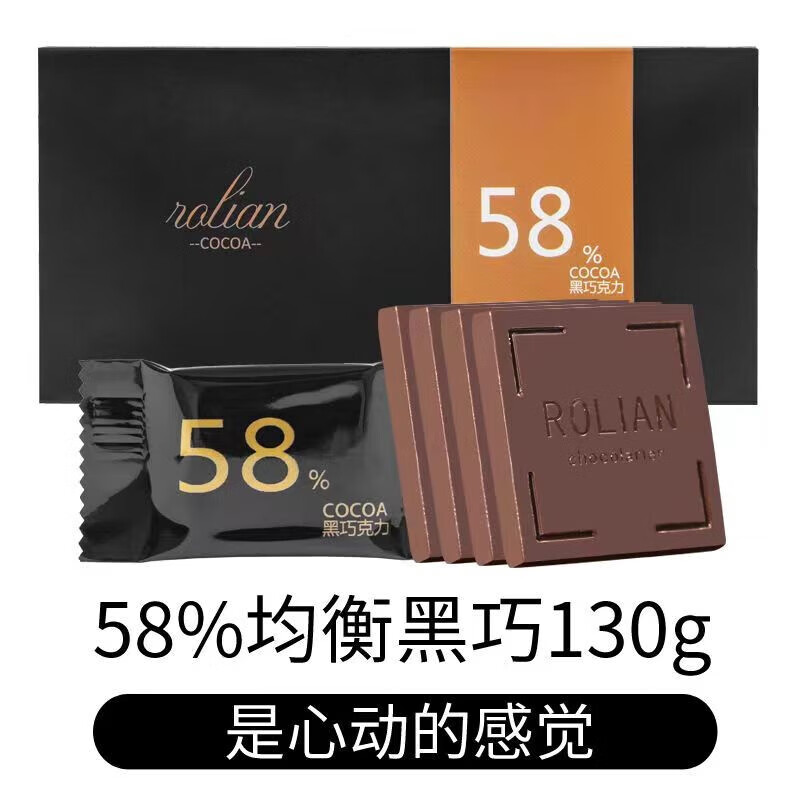 微糖58%黑巧克力130g*2盒 适合大部分人群纯可可脂巧克力 17.4元（需买2件，需用券）