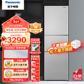 Panasonic 松下 NR-EC30AX1-S 风冷三门冰箱 303L 拉丝银