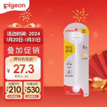 Pigeon 贝亲 宽口径奶瓶重力球吸管 原装配件 BA153