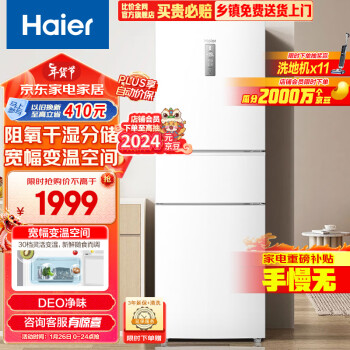 移动端、京东百亿补贴：Haier 海尔 BCD-255WLHC35EWVU1冰箱  255升