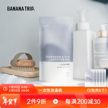 Banana Trip 蕉趣 一次性泡澡袋子 加厚加大出差旅行便携浴缸套 5包5个