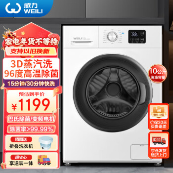 WEILI 威力 XQG100-1016DPX 滚筒洗衣机 10kg 白色