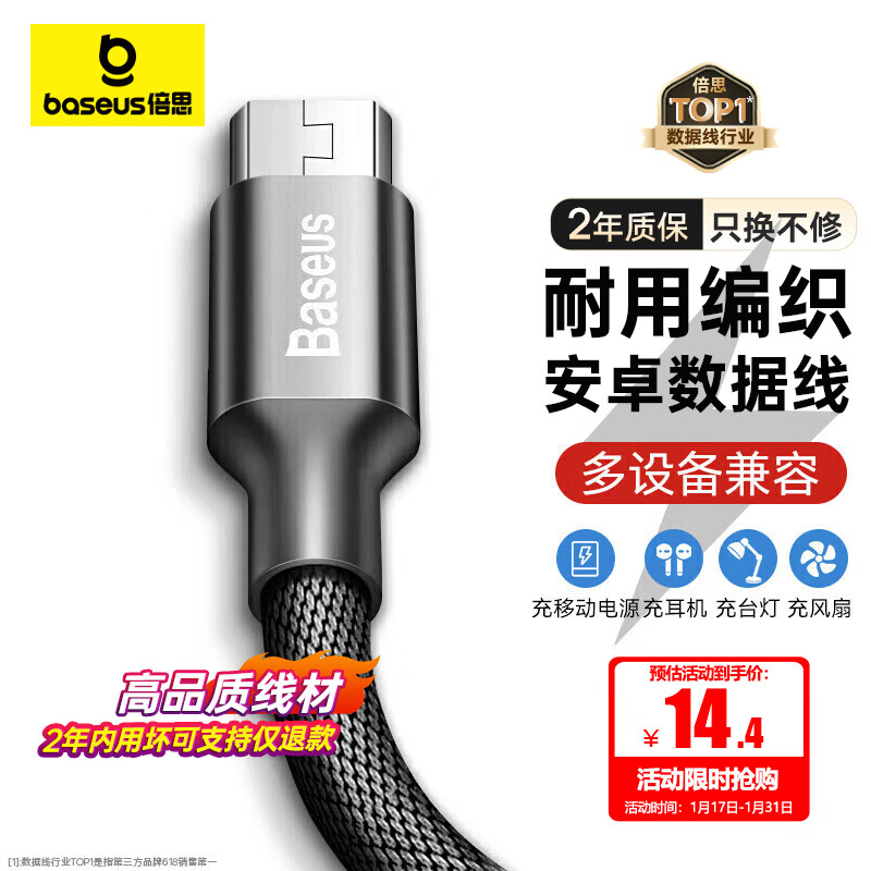 BASEUS 倍思 Micro-B 2A 数据线 编织 1.5m 黑色 14.45元