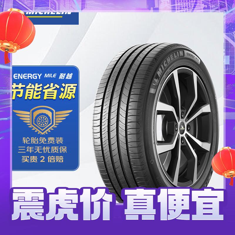 MICHELIN 米其林 汽车轮胎 225/50R17 98W 耐越 ENERGY MILE 券后692.8元