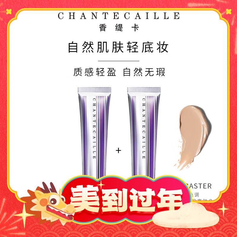 京东PLUS：香缇卡 三合一妆前乳 #Alabaster SPF15 50g*2支 563.1元（包税包邮，需用券）