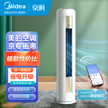 Midea 美的 3匹 京飒 新一级能效 变频冷暖 自清洁 客厅圆柱空调立式柜机 KFR-72LW/N8MJD1