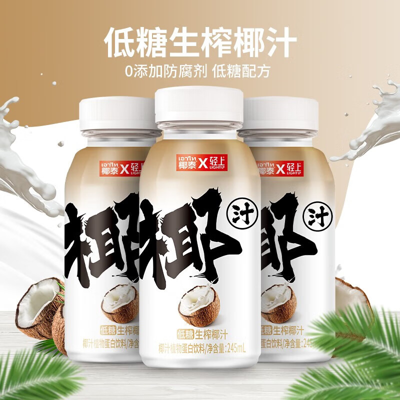 轻上 椰子水鲜 低糖生榨椰汁 245ml*6瓶 9.9元包邮（双重优惠）