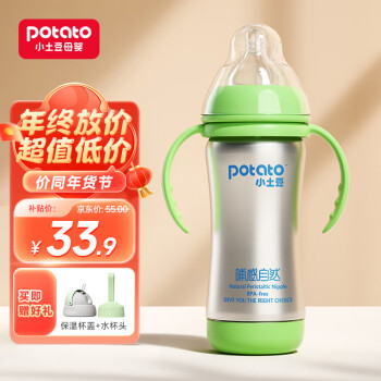 potato 小土豆 哺感自然宝宝保温奶瓶